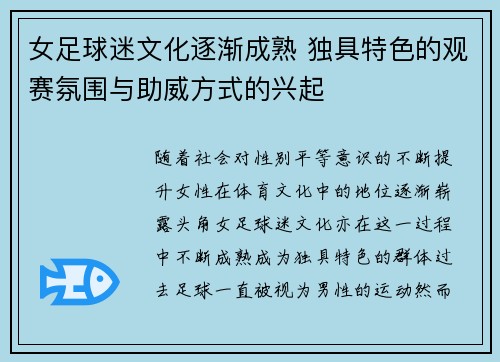 女足球迷文化逐渐成熟 独具特色的观赛氛围与助威方式的兴起 女足球迷文化逐渐成熟 独具特色的观赛氛围与助威方式的兴起