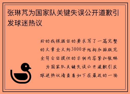 张琳芃为国家队关键失误公开道歉引发球迷热议 张琳芃为国家队关键失误公开道歉引发球迷热议