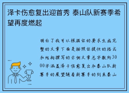 泽卡伤愈复出迎首秀 泰山队新赛季希望再度燃起